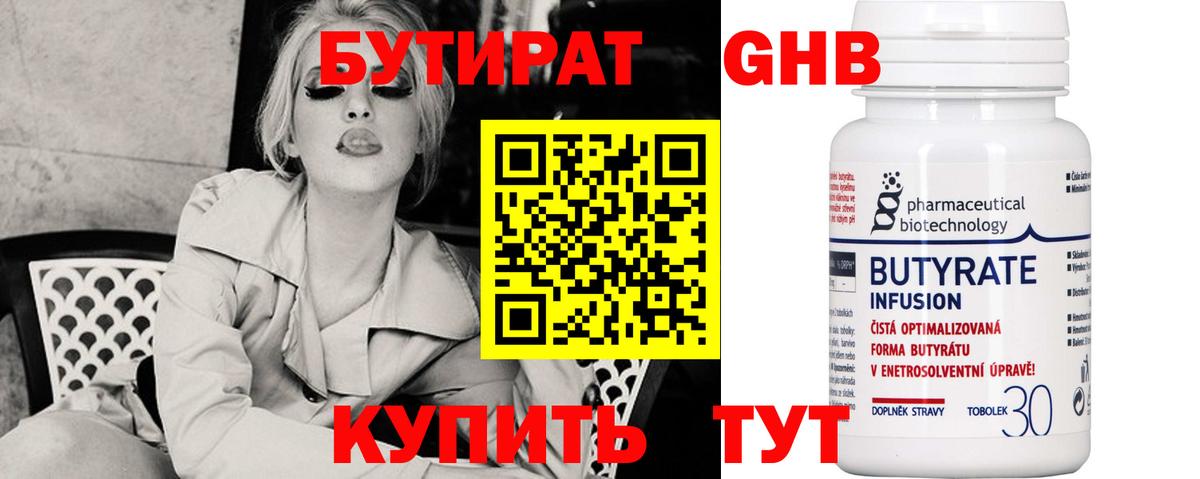 БУТИРАТ оксибутират  Вход с VPN  Кисловодск 