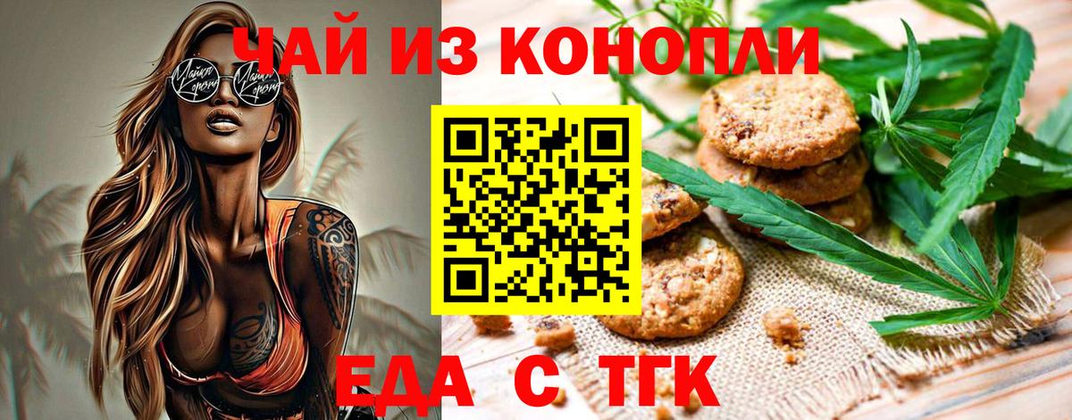 Кисловодск  Печенье с ТГК марихуана  Вход с VPN 