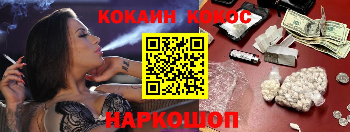 COCAIN Fish Scale  Cocaine 97%  Вход с VPN  Кисловодск 