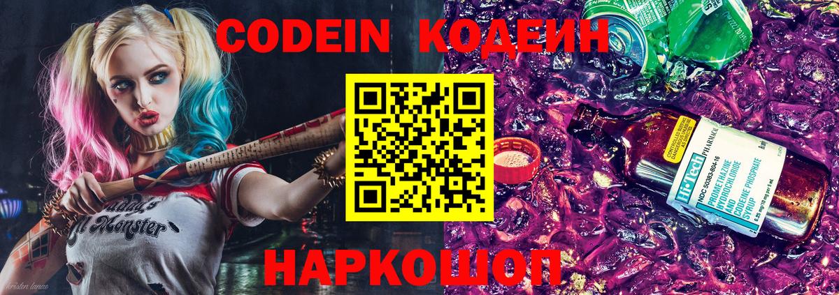 Кодеиновый сироп Lean Purple Drank  Кодеиновый сироп Lean напиток Lean (лин)  Вход с VPN  Кисловодск 