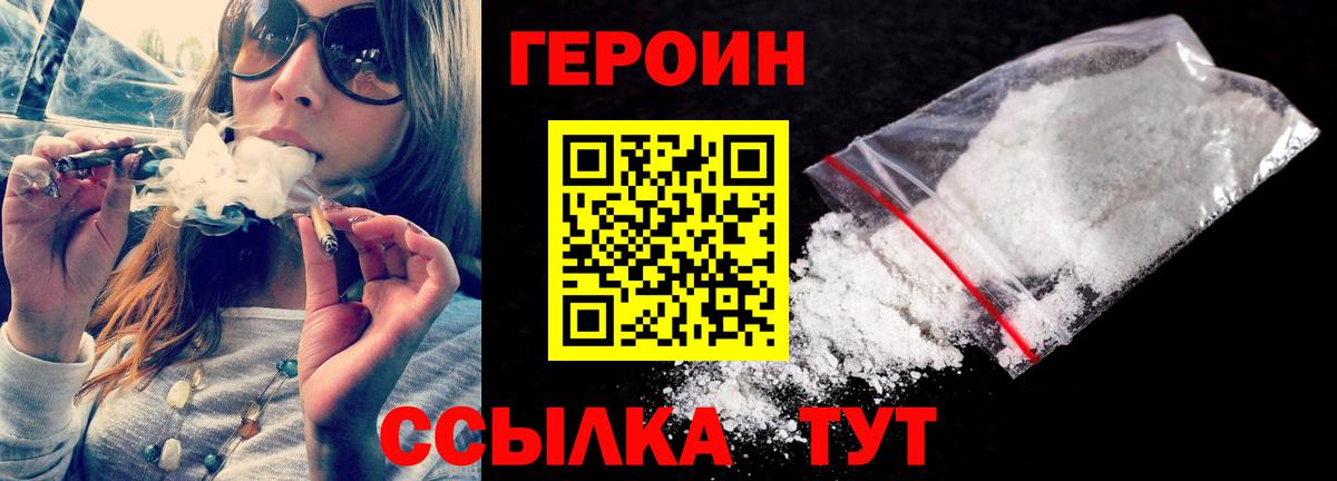 Героин белый  Вход с VPN  Кисловодск 