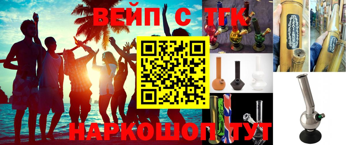 ТГК THC oil Кисловодск